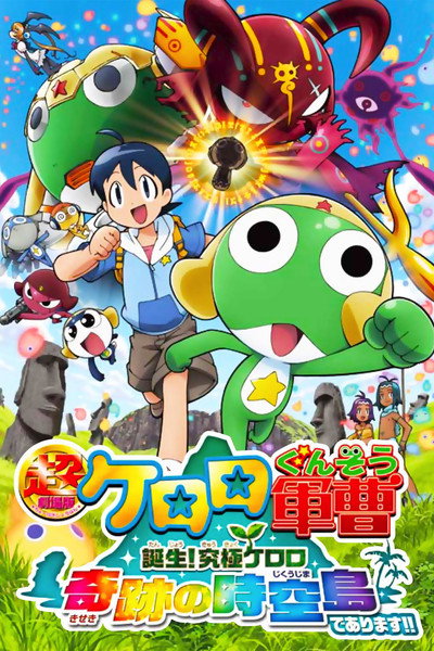 Póster de Sgt. Frog the Super Movie 5: Creation! Ultimate Keroro, Wonder Space-Time Island