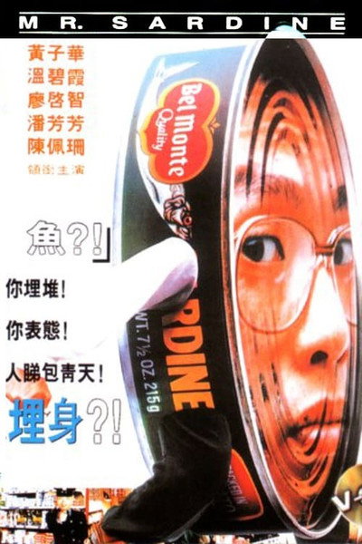 Póster de Sha dian yu sha ren shi ban