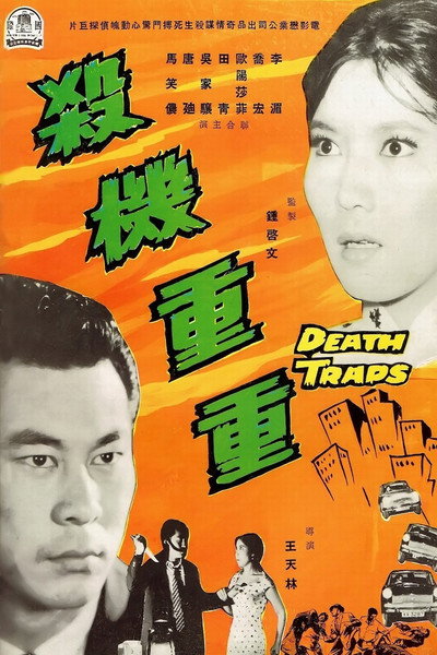 Póster de Sha ji chong chong