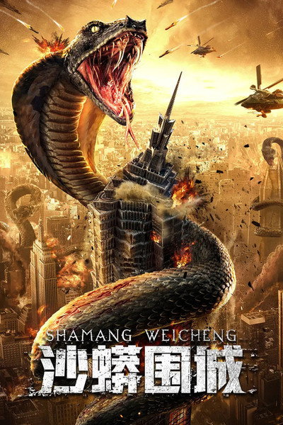 Póster de Sha Mang Wei Cheng