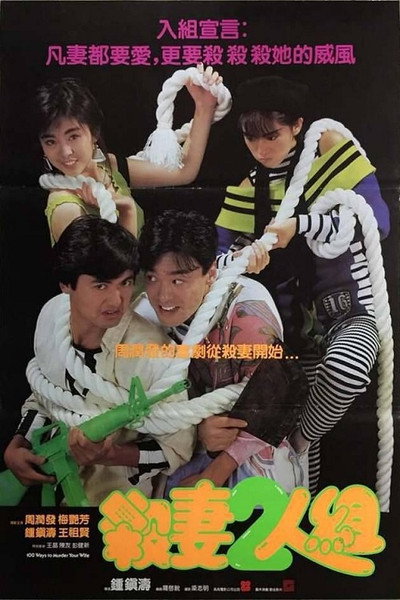 Póster de Sha qi er ren zu