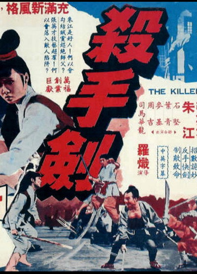 Póster de Sha shou jian
