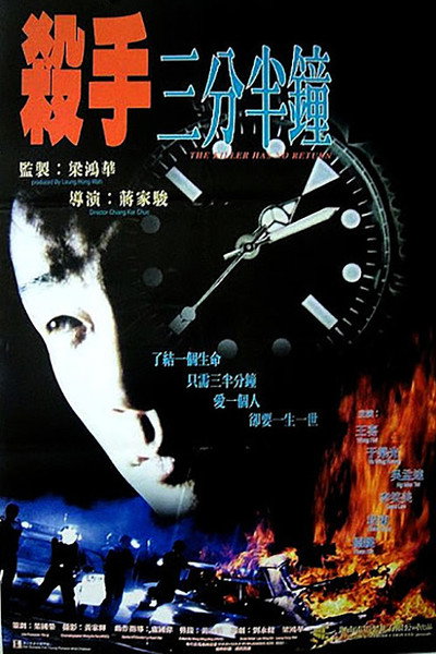 Póster de Sha shou san fen ban zhong