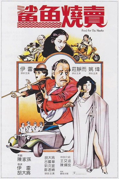 Póster de Sha yu shao mai