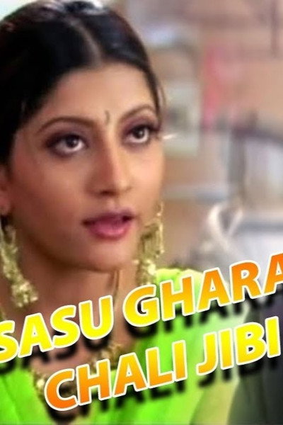Póster de Shaashu Ghara Chaalijibi