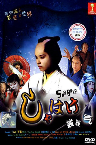 Póster de Shabake