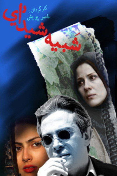 Póster de Shabihe Sheydayi