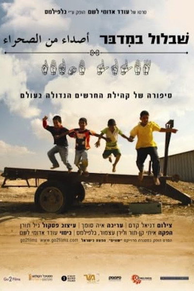 Póster de Shablul Bamidbar