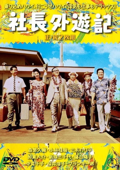 Póster de Shachô gaiyûki