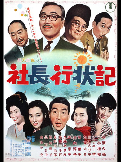 Póster de Shachô gyôjôki