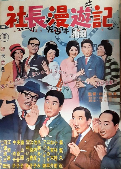 Póster de Shachô manyûki