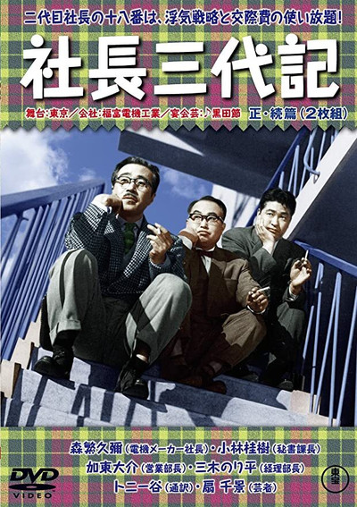 Póster de Shachô sandaiki