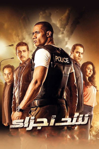 Póster de Shad Ajza'a