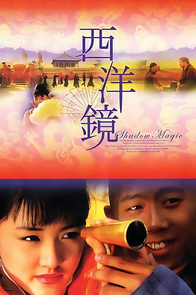 Póster de Shadow Magic