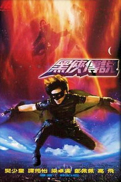 Póster de Shadow Mask