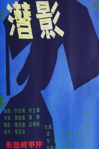 Póster de Shadow of a Ghost