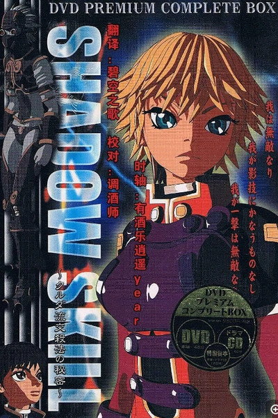 Póster de Shadow Skill: Secret of the Kurudan Style