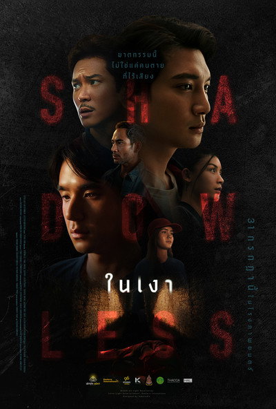 Póster de Shadowless