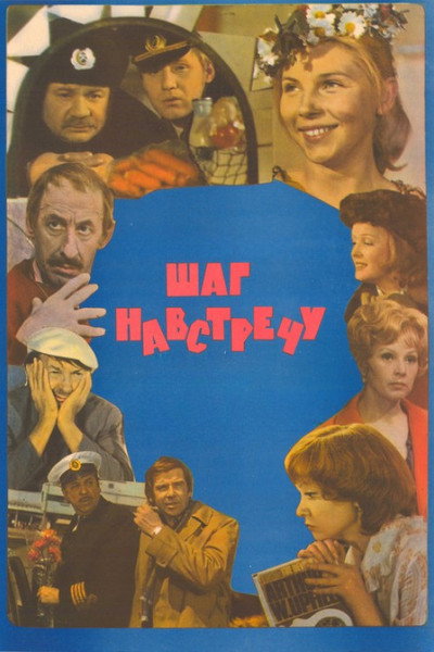 Póster de Shag navstrechu