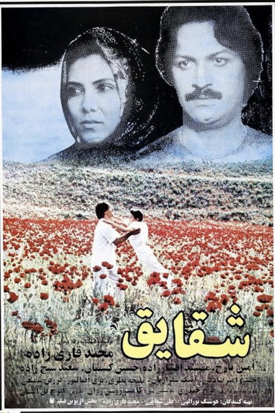 Póster de Shaghayegh