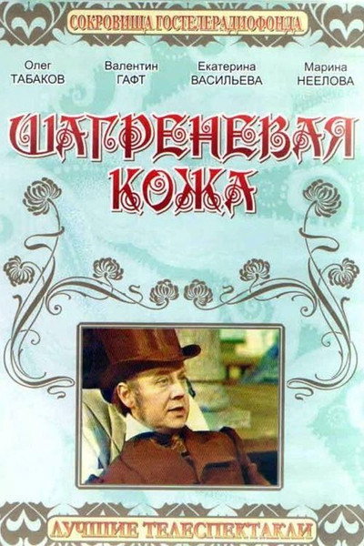 Póster de Shagrenevaya kozha