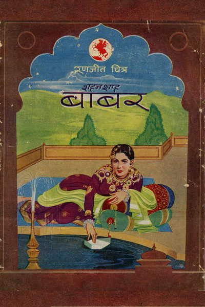 Póster de Shahenshah Babar