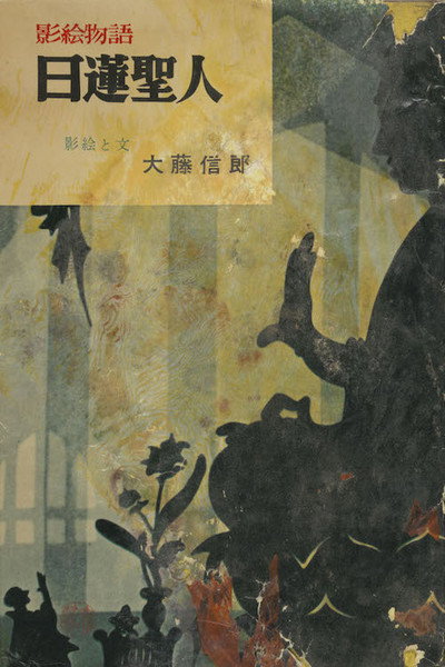 Póster de Shaka no shogai
