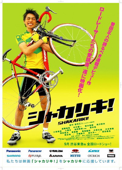 Póster de Shakariki!