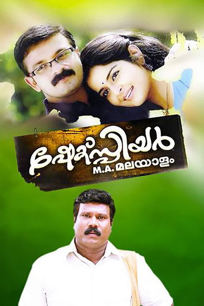 Póster de Shakespeare M.A. Malayalam