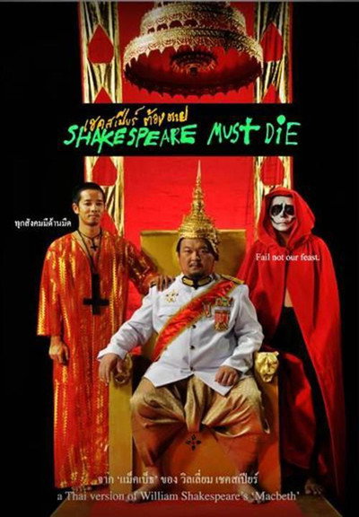 Póster de Shakespeare Tong Tai
