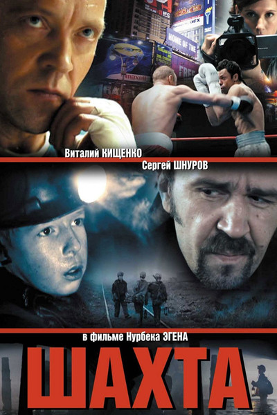 Póster de Shakhta