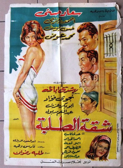 Póster de Shakket el talaba