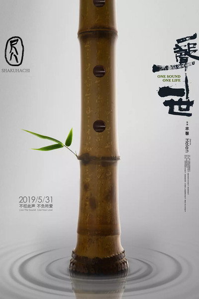 Póster de Shakuhachi: One Sound One Life