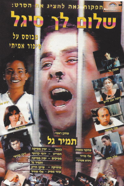 Póster de Shalom Lach Sigal