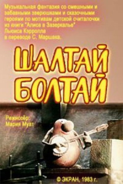 Póster de Shaltay-Boltay