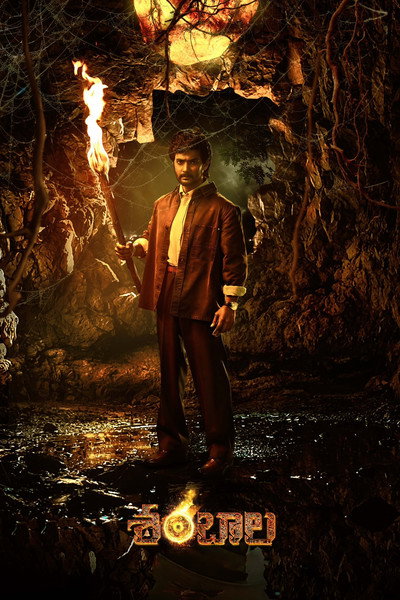 Póster de Shambhala