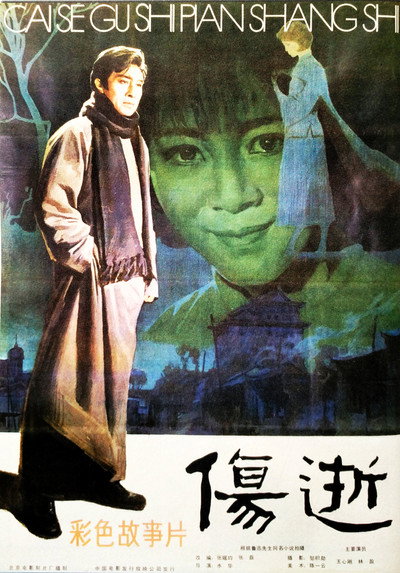 Póster de Shang shi