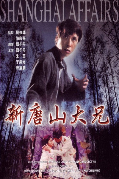 Póster de Shanghai Affairs