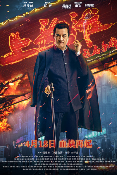 Póster de Shanghai Knight
