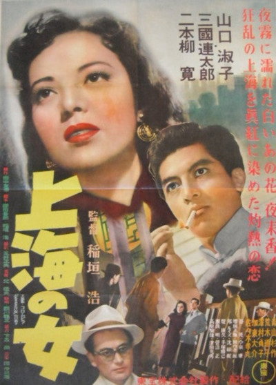 Póster de Shanghai Rose