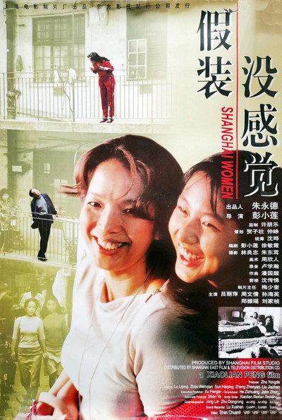 Póster de Shanghai Women