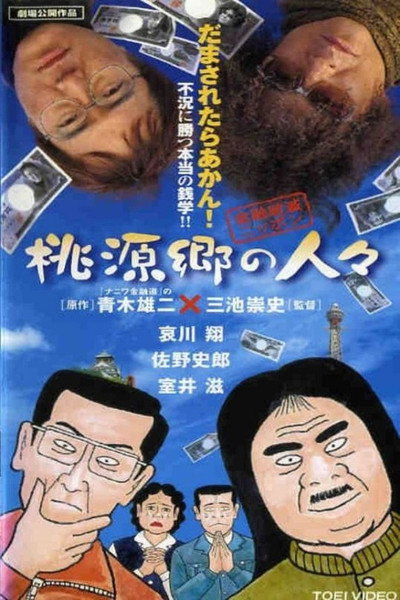Póster de Shangri-La