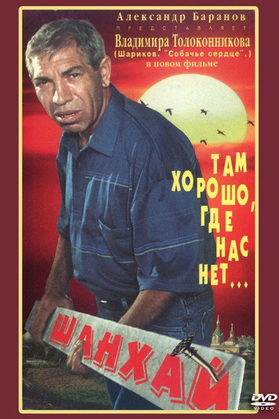 Póster de Shanhai