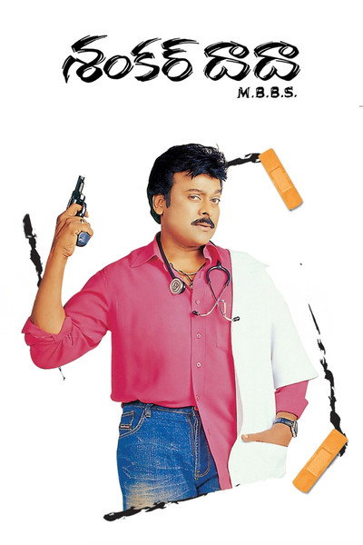Póster de Shankar Dada MBBS