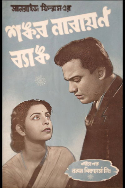 Póster de Shankar Narayan Bank