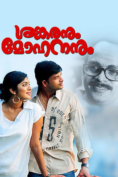 Póster de Shankaranum Mohananum