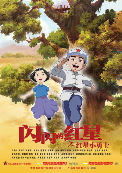 Póster de Shanshan de hongxin haizi de tiankong
