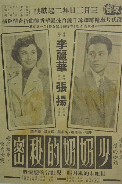 Póster de Shao nai nai de mi mi