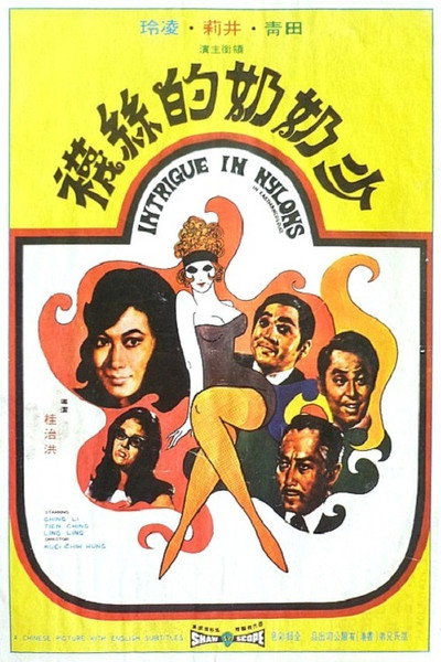 Póster de Shao nai nai de si wa