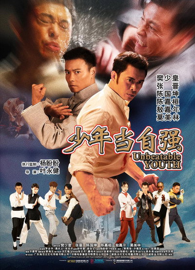Póster de Shao nian dang zi qiang